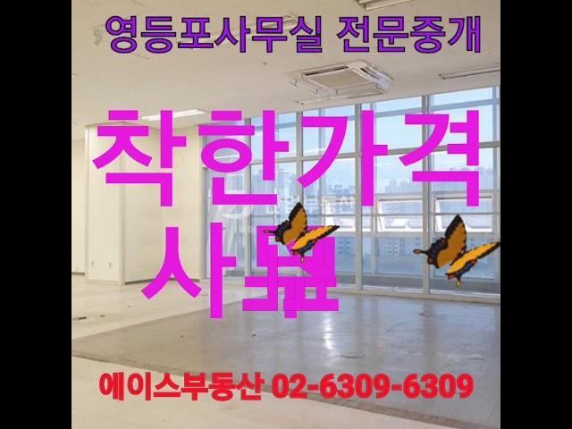 영등포사무실 전문중개 02-6309-6309