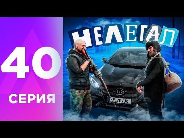 ПУТЬ БОМЖА НА АМАЗИНГ РП #40 - СНОВА НЕЛЕГАЛ и УГОНКИ?! l CRMP