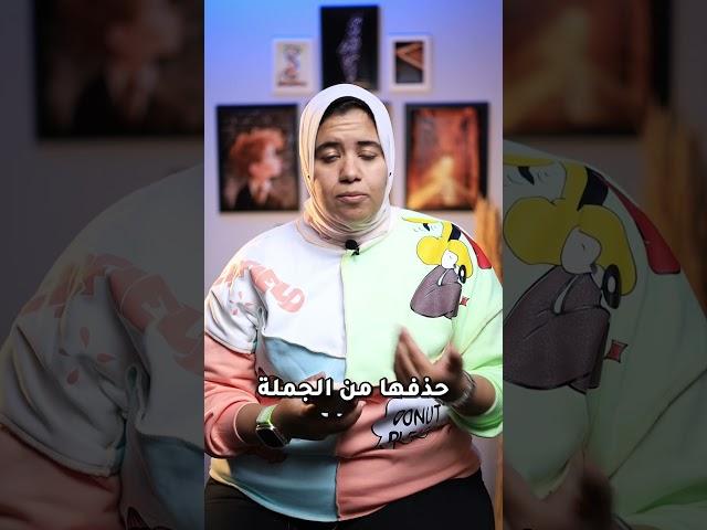 بتحل النحو غلط  شوف الصح 