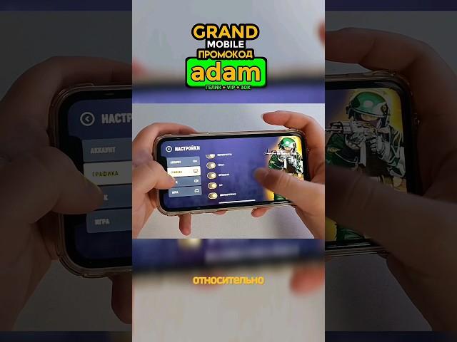 GRAND MOBILE НА АЙФОН • GRA CRMP НА IOS