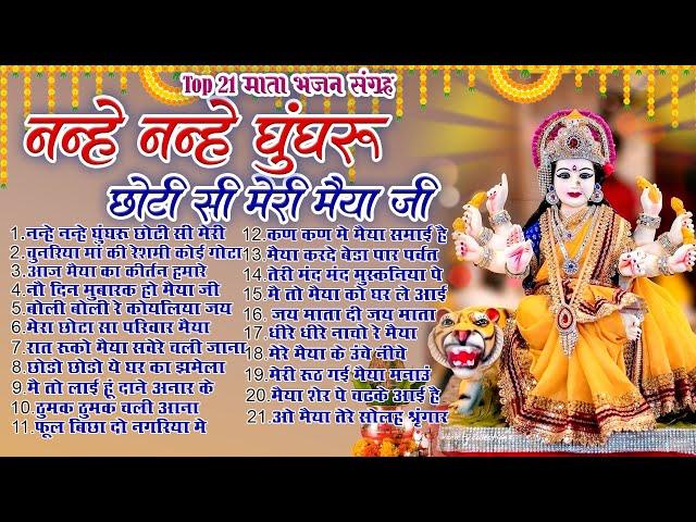 Top 21 माता रानी के हिट भजन~ New Mata Rani Bhajan 2024 ~Navratri Special 2024~New Mata Songs 2024