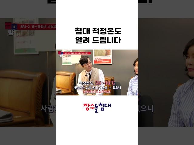 돌침대 적정온도 알려 드립니다 #장수돌침대