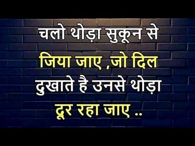 Best Powerful inspirational Heart touching Quotes | Motivational speech Hindi video New Life