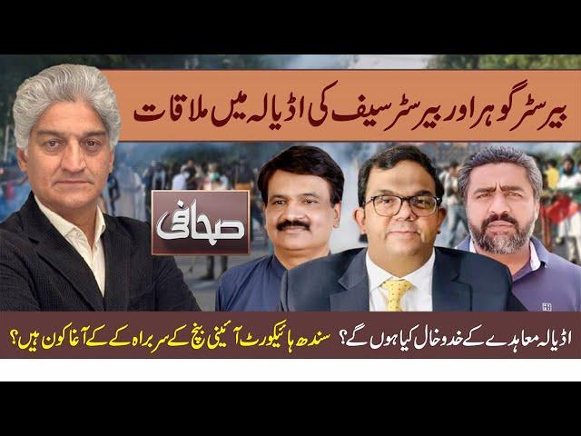 Sahafi With Matiullah Jan | Faisal Choudhary | Saqib Bashir | Qamar Islam | 25 Nov 2024 |Neo News