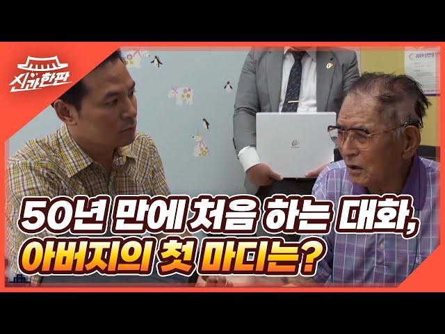 50년 만에 처음 해보는 김창옥과 아버지의 대화, 아버지의 첫 마디는? MBN 220401 방송