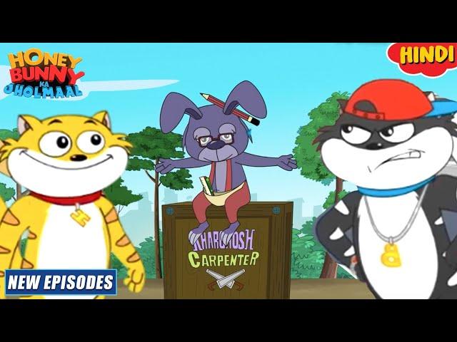 द कारपेंटर्स | Honey Bunny Ka Jholmaal | Cartoon For Kids | Yo Kids Comedy | S16