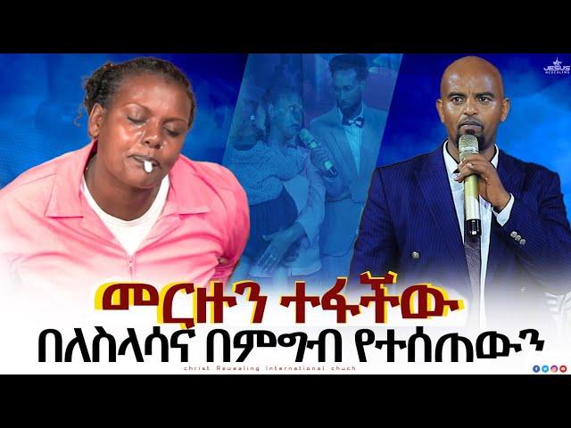 በስኬቱዋ የቀናች ጉዋደኛዋ አስደግማ ሰጣቻት||ETHIOPIAN PROPHET'S|| //deliverance||Healing//testmony||preaching||