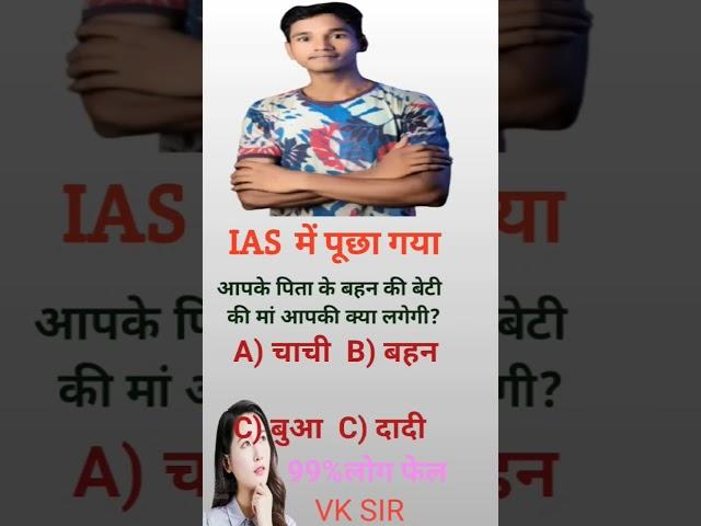 IAS interview #upsc #ips #bpsc #pcs #ias #ias #@Vk Sir2.0#gk #iasinterviw #ipsinterview