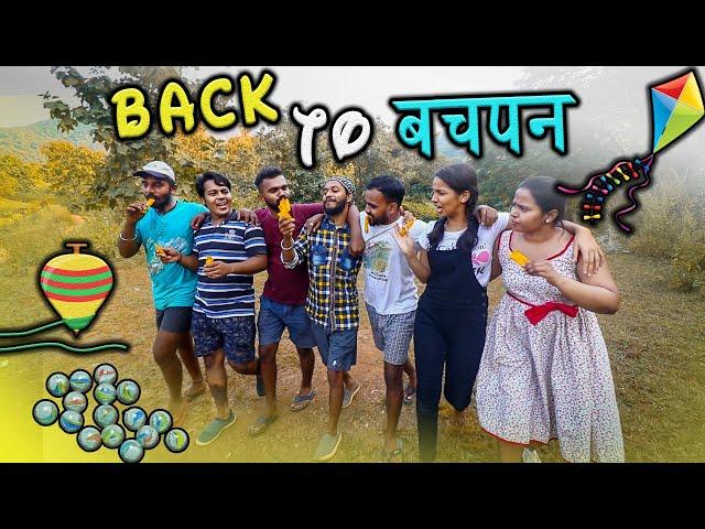 Back to Bachpan | Part 1| लहानपणीच्या आठवणी