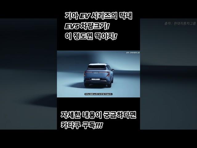 기아 EV5 차량 크기는? (이 정도면 충분하지)