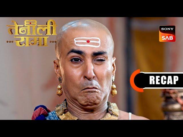 Tenali Rama | Ep 69 & Ep 70 | RECAP | तेनाली रामा