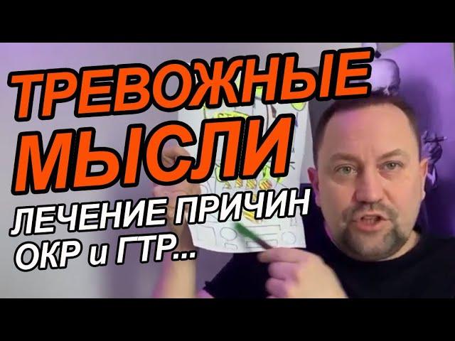 ОКР лечение причин навязчивых мыслей