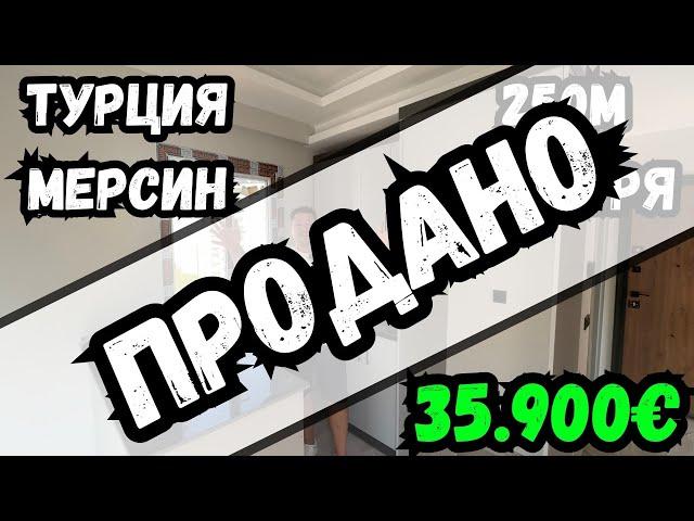 Евродвушка по шок цене в 250м от моря!