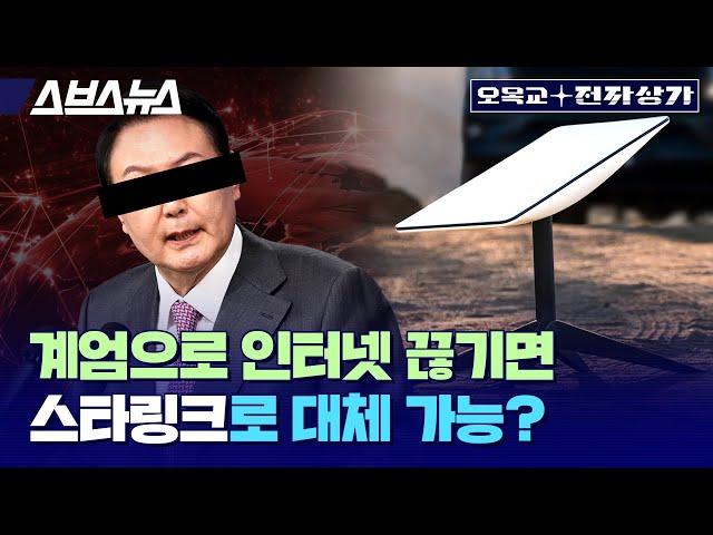 스타링크가 있다면 인터넷 끊겨도 멀쩡할까? 서울 한복판서 실험해 봄 / 오목교 전자상가