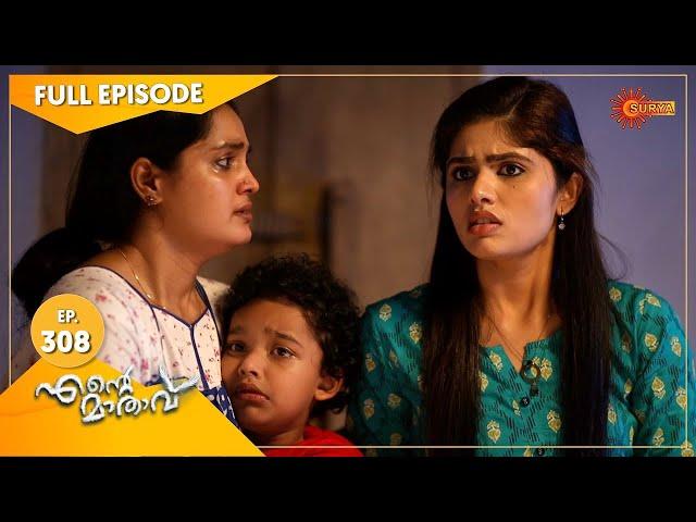 Ente Maathavu - Ep 308 | 16 Aug 2021 | Surya TV Serial | Malayalam Serial