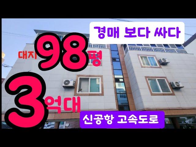 경매보다 저렴 대지98평 3억대 구미원룸매매 구미봉곡동원룸매매