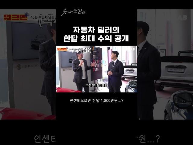 자동차 딜러의 연봉은?