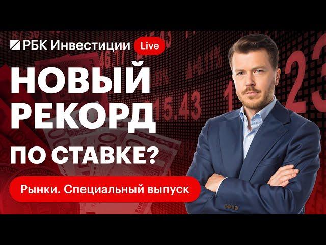 Нас ждут 22% годовых?! Ключевая ставка ЦБ: прогнозы сбудутся? Заседание Банка России 25 октября