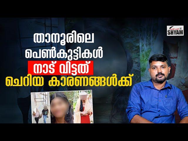 സഹായം ചെയ്ത റഹീമിനെക്കുറിച്ച് കാര്യമായി അന്വേഷിക്കും R SHYAM BABU | WALK WITH R SHYAM |