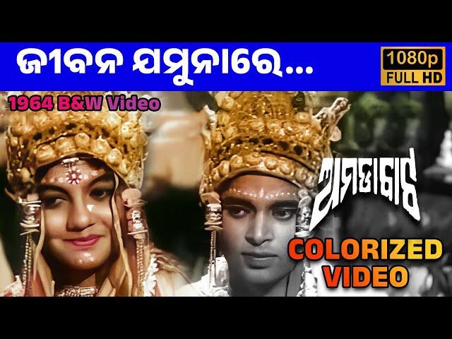 OPLab Colourization : "Jibana Jamunare" (Odia Film - Amada Bata, 1964) HD Colour Rare Footage