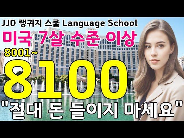 기초 생활 영어회화 8001~8100문장 | 네이티브력 급상승 | 죽어라 외우세요 | 한국인 영어 공부 성공하는 방법 | Daily Korean English language