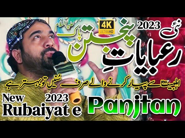 Ahmed Ali Hakim New Kalam 2022 | New Rubaiyat Ahmed Ali Hakim 2022 | Ahmed Ali Hakim New Rubaiyat