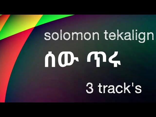 Solomon Tekalign - Befikrua Kemesekaye & Hasabe new Ferese - Best Old Ethiopian Amharic Music