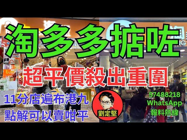 淘多多掂咗。新香港系列431