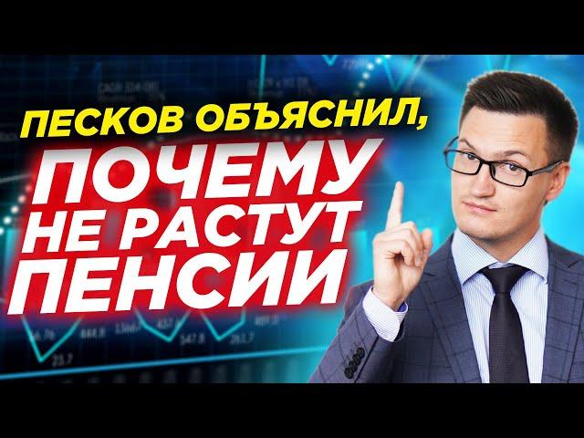 Вот почему акции вырастут в 2021. Fitch не верит в Россию. Песков объяснил, почему не растут пенсии