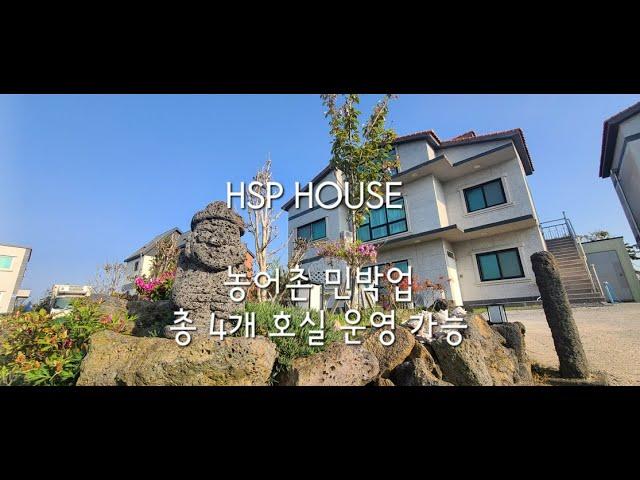제주도 농어촌 민박업 가능한 타운하우스 제주살이 수익형한 단독주택 제주도 한라산 바다조망 단독주택 살이 제주도 예쁜 정원 있는 단독주택
