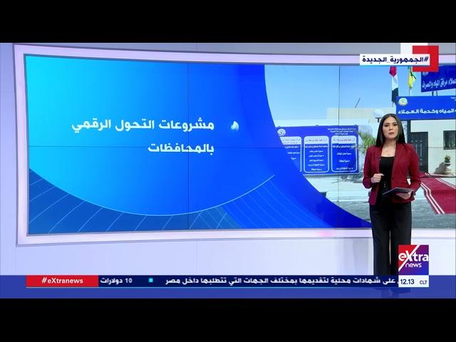 غرفة الأخبار | التحول الرقمي بمشروع حياة كريمة