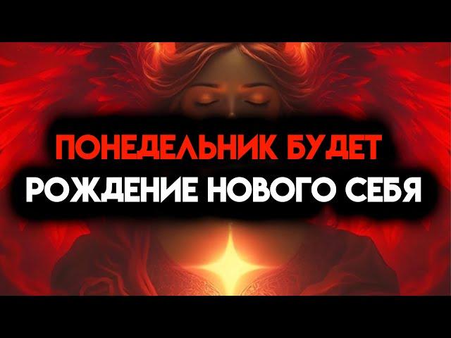 ИЗБРАННЫЙ, ПОНЕДЕЛЬНИК РОЖДЕТ НОВОГО ТЕБЯ - СЛУШАЙ 