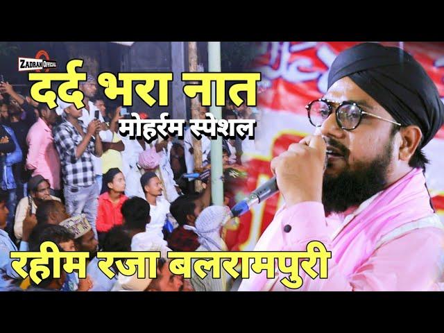 Rahim Raza Balrampuri | कितने आला है मोहम्मद“ﷺ” के घराने वाले | Kitne Aala Hai Mohammad ﷺ Ke Gharane