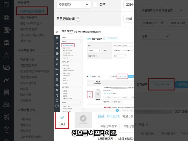 서프라이즈 주문 선택 삭제 기능