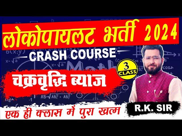 ALP Crash Course Math Class 3 || RK SIR KOTA | RRB ALP EXAM 2024 | RRB ALP MATHS