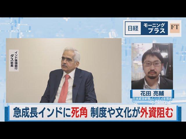 急成長インドに死角 制度や文化が外資阻む【日経モープラFT】（2023年12月1日）