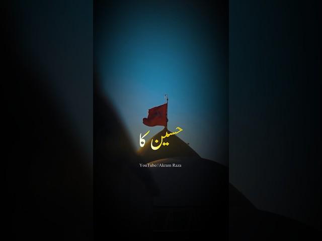 Imam e Hussain Status | Sabir Raza Azhari Status | Muharram Special Status | Islamic Status