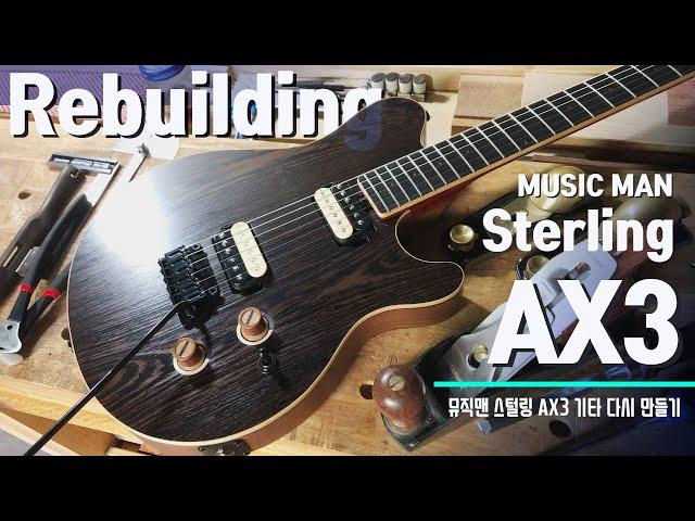 Rebuilding MUSIC MAN Sterling AX3 guitar / 뮤직맨 스털링 AX3 기타 다시 만들기