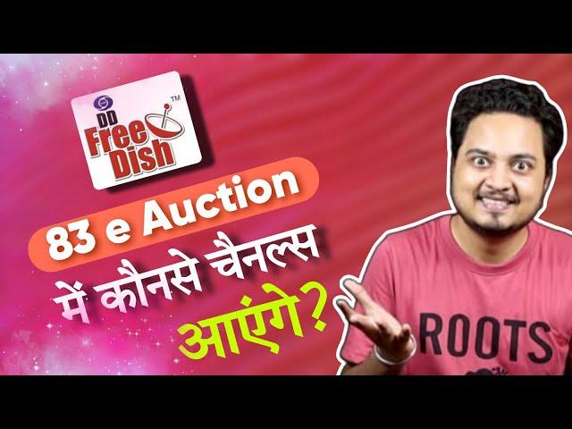 DD Free Dish 83 e Auction में कौनसे चैनल आ सकते हैं?  | Journalism Guide