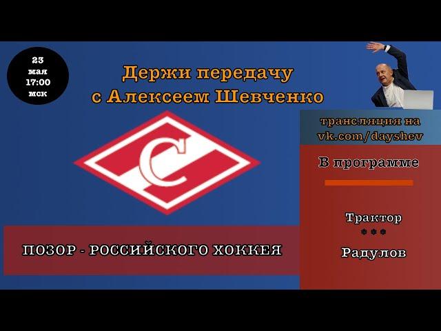 ПЛЕВОК В ЛИЦО БОЛЕЛЬЩИКАМ / ПРЕСС-КОНФЕРЕНЦИЯ ГРУ ДЕРЖИ ПЕРЕДАЧУ С АЛЕКСЕЕМ ШЕВЧЕНКО
