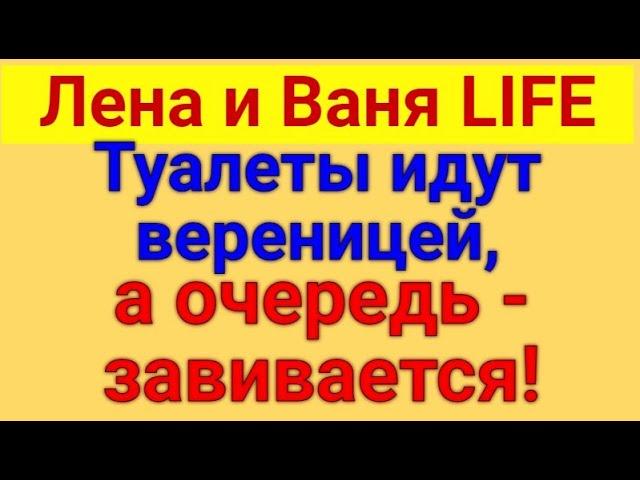 Лена и Ваня LIFE. Вкусная столовая. Обзор влогов. 01 08 2023 Лена