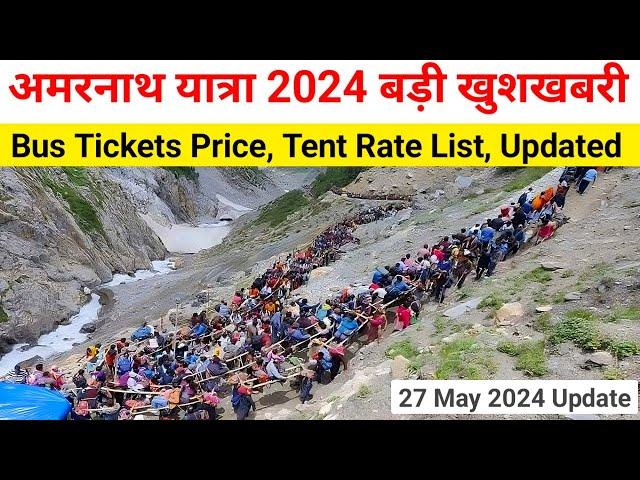 Amarnath Yatra 2024 New Update | Amarnath Yatra 2024 | Amarnath Yatra Update Today | Amarnath Yatra