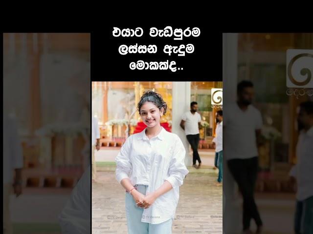 කියන්න බලන්න #suhandiuwosadi #famousactress #love