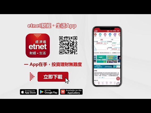 【etnet 財經．生活App】全港No.1 財經．生活平台一App在手，投資理財無難度｜#港股 #股票 #理財 #投資 #IPO #外匯 #基金 #定存 #MPF #ETF