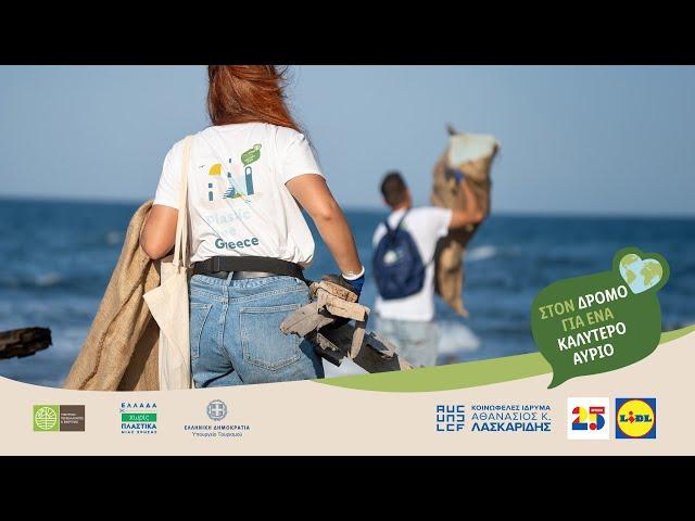 Plastic Free Greece 2024 - Σαντορίνη | Lidl Hellas