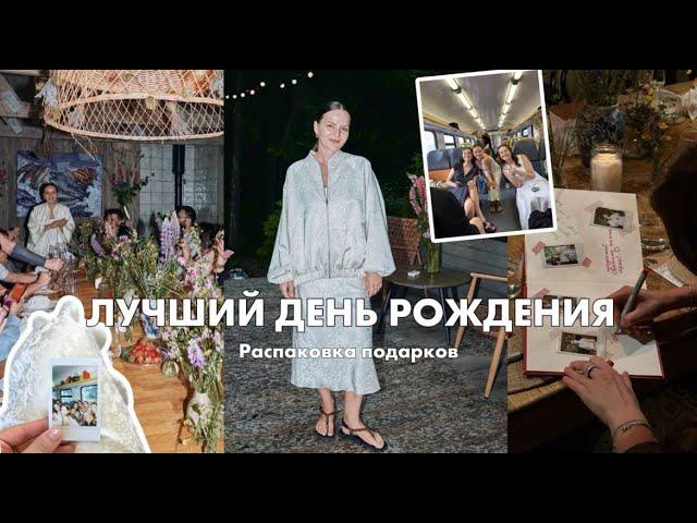 Как я отметила день рождения | На один день вернулась в детство | Распаковка подарков