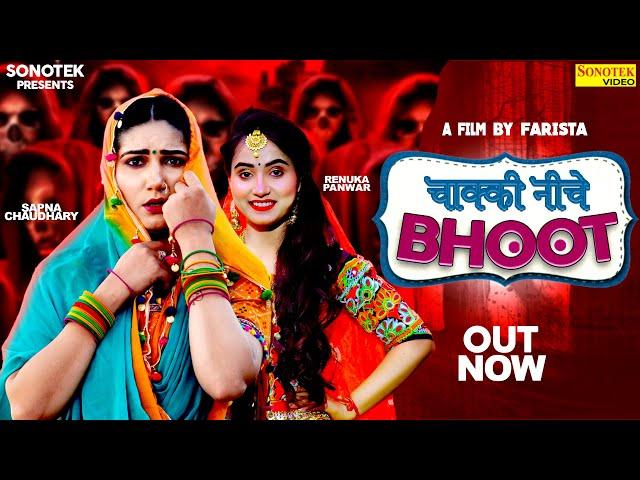 Chaki Niche Bhoot (Official Song) Sapna Choudhary, Renuka Panwar, Sarthak Chaudhary| Haryanvi Songs