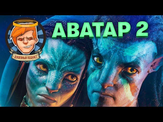 «Аватар: Путь воды», The Callisto Protocol, Warhammer Darktide, «Черный Адам» / Душевный подкаст №89
