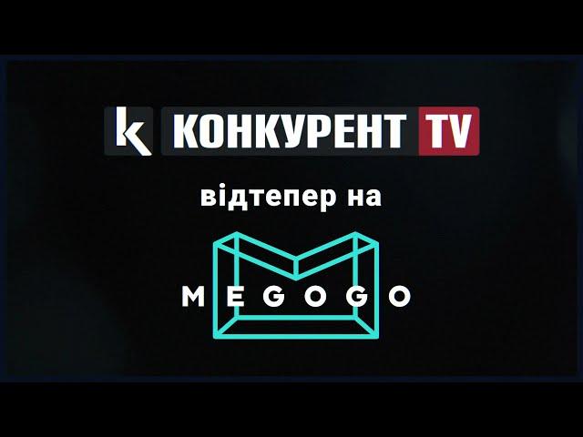 Щогодини – актуальні новини Луцька та Волині.Телеканал Конкурент TV відтепер на MEGOGO