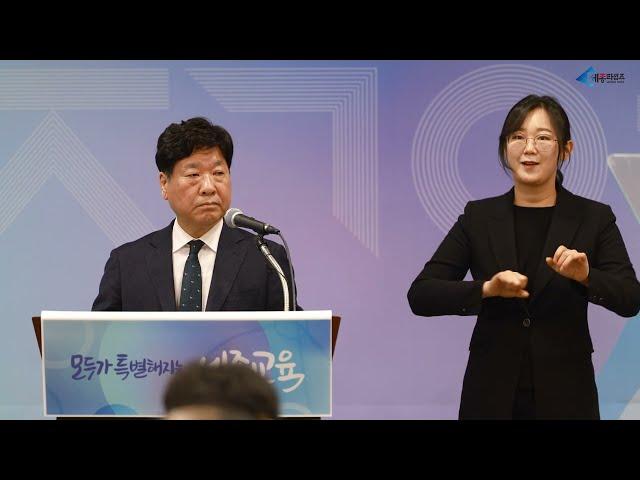 세종타임즈- 세종시교육청, 학교 통학차량 운영 계획